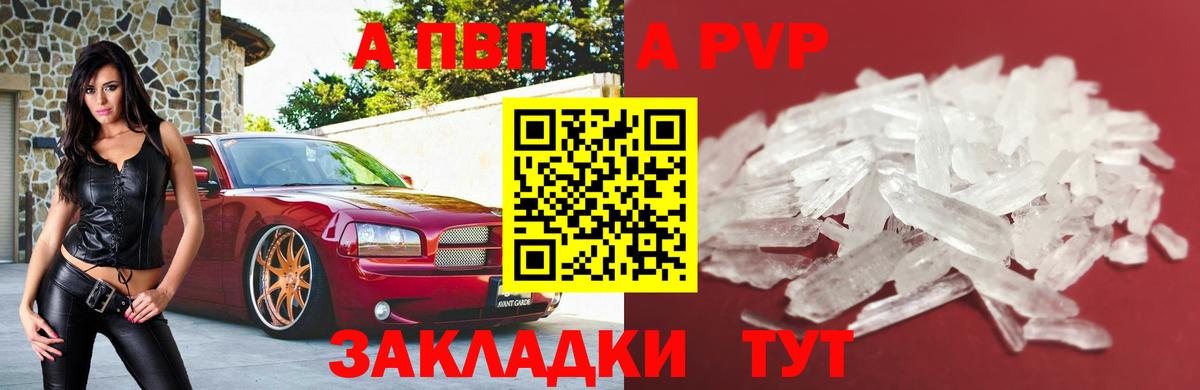 APVP Crystall Гудермес