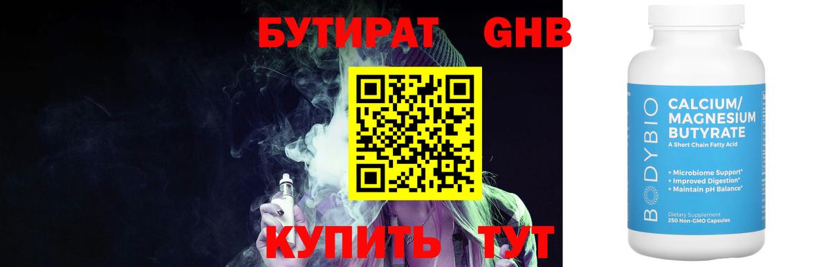 Гудермес  Бутират жидкий экстази  Вход с VPN 