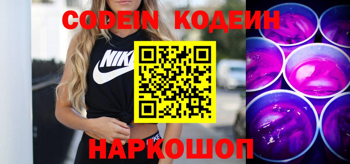 Гудермес  Codein напиток Lean (лин)  Вход с VPN  Кодеин напиток Lean (лин) 