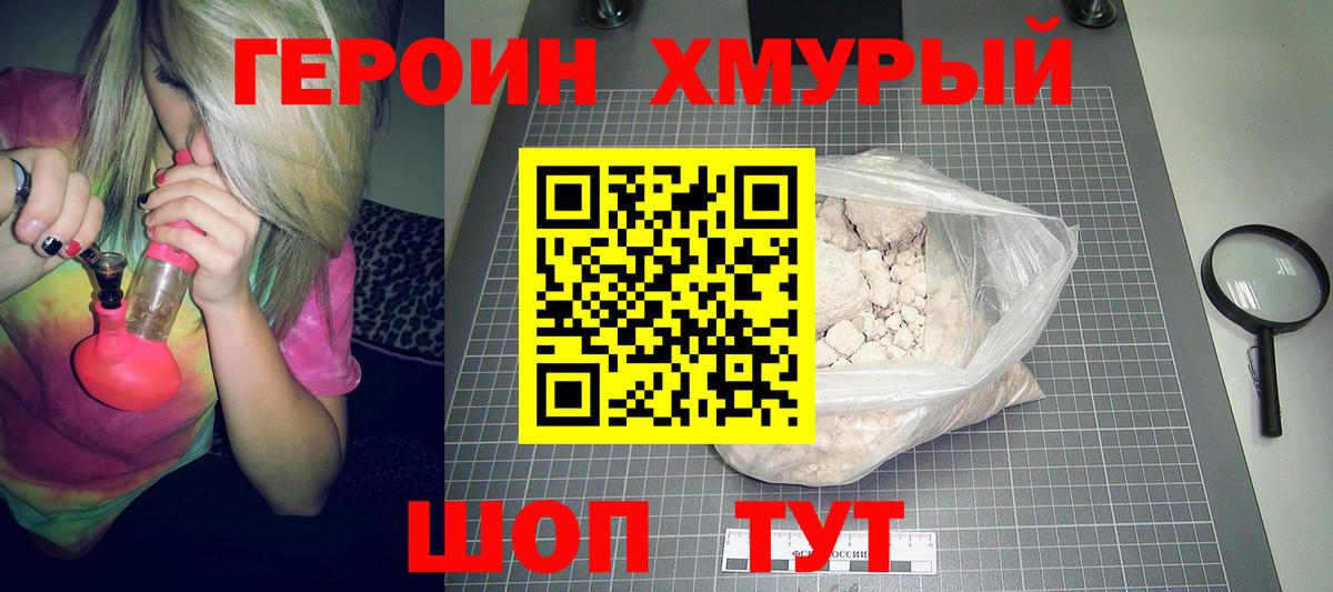 Героин белый Гудермес